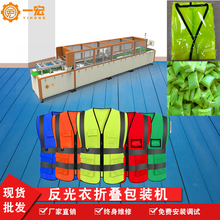 全自动反光衣折叠包装机叠衣服设备衣服套袋封口机智能服装打包机