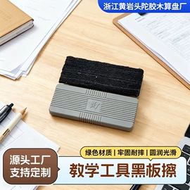 算盘;板擦;白板磁粒