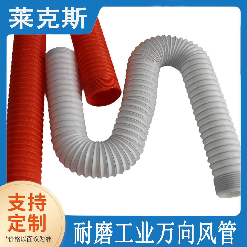 万向定型风管pvc定型风管厂家直发耐腐蚀可弯曲风管
