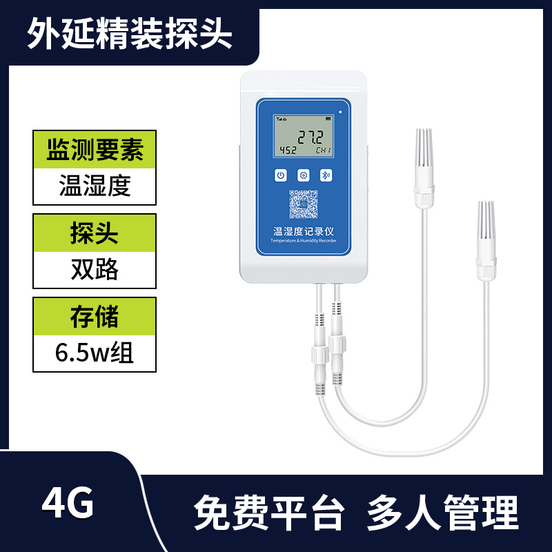 [Dual] 4G Temperature and Humidity Extension Hardcover Probe (6.5w Storage)