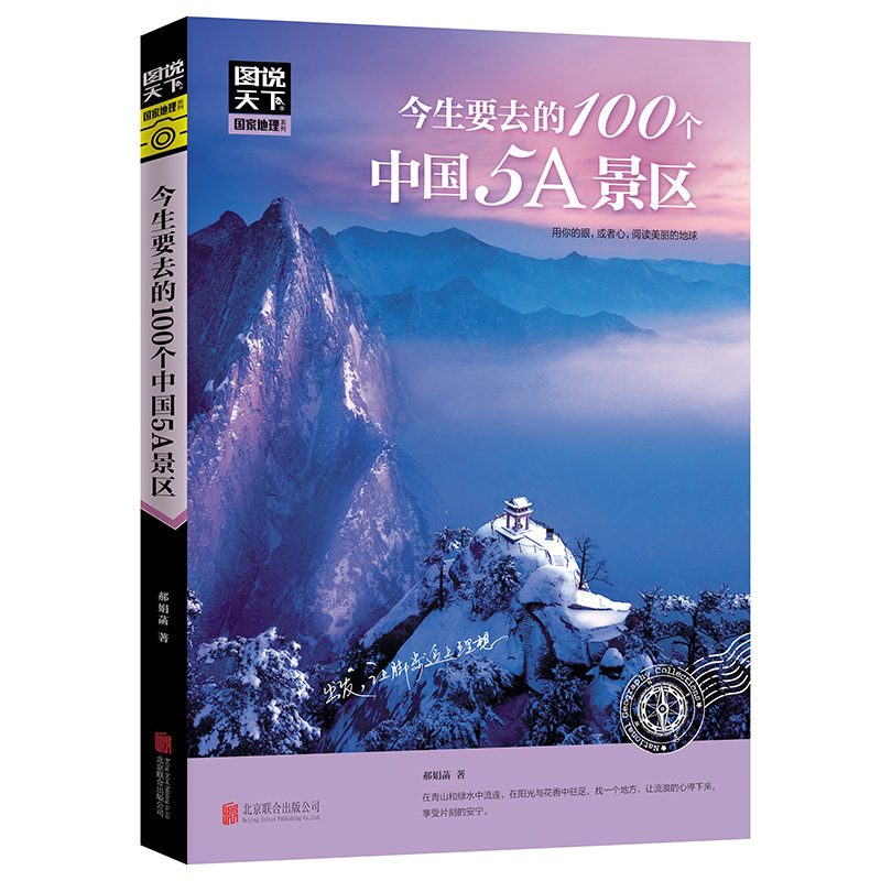 Genuine quick delivery 100 5A scenic spots in China in this life Genuine quick delivery 100 5A scenic spots in China in this life
