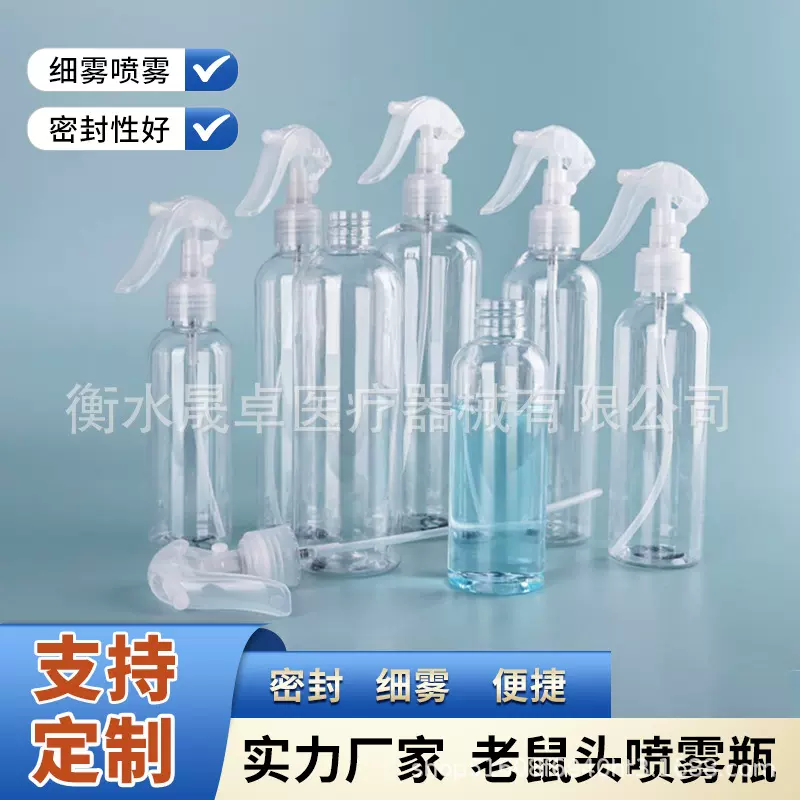 批发500Ml圆肩喷雾瓶pet小老鼠喷壶手扣式清洁剂喷瓶分装瓶浇花瓶