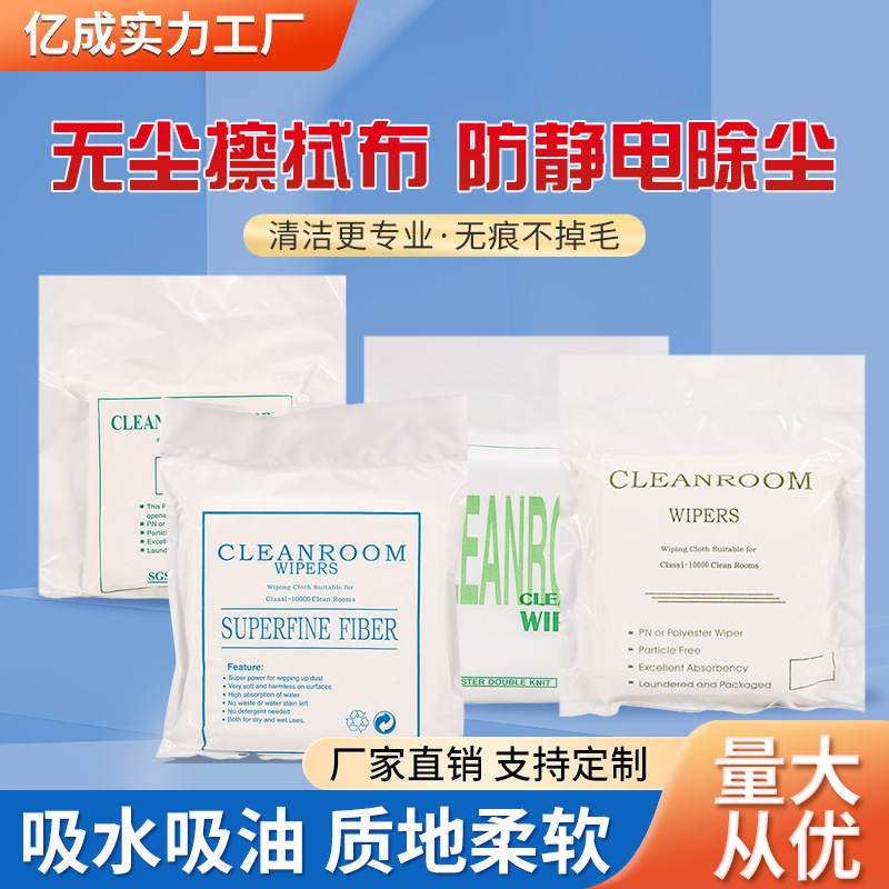 Source manufacturer cleaning machine cleaning cloth 9*9 cleaning cloth 9 inch circuit board screen cleaning 1009S dust-free cloth nozzle