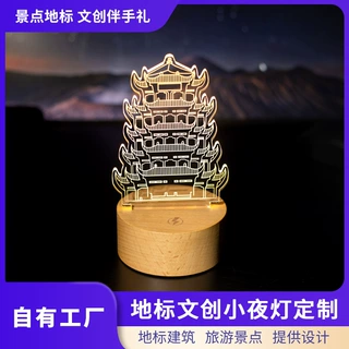 亚克力小夜灯定制文创礼品发光摆件桌面氛围灯旅游景点纪念伴手礼