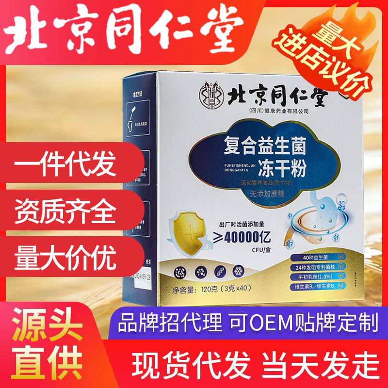 北京同仁堂複合プロバイオティクス冷凍乾燥粉4兆cue/箱30本の大量包装が現れた|undefined