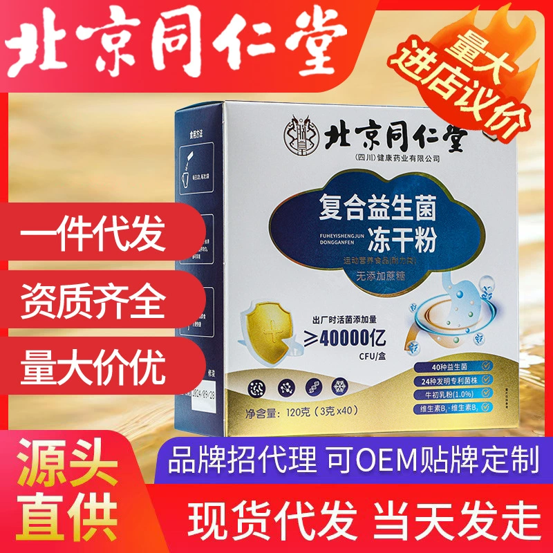 Пекин Tongrentang композитный пробиотик лиофилизированный порошок четыре триллиона cfu/коробка 30 больших порций независимой упаковки