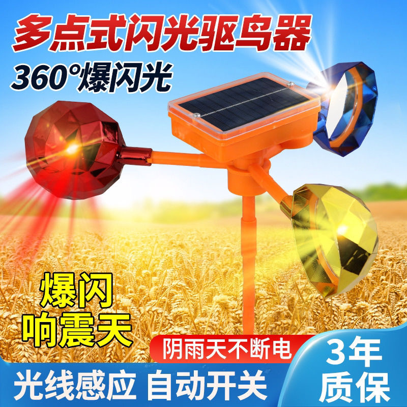厂家驱鸟神器太阳能语音风力驱鸟器果园专用家用防鸟器赶鸟吓鸟器