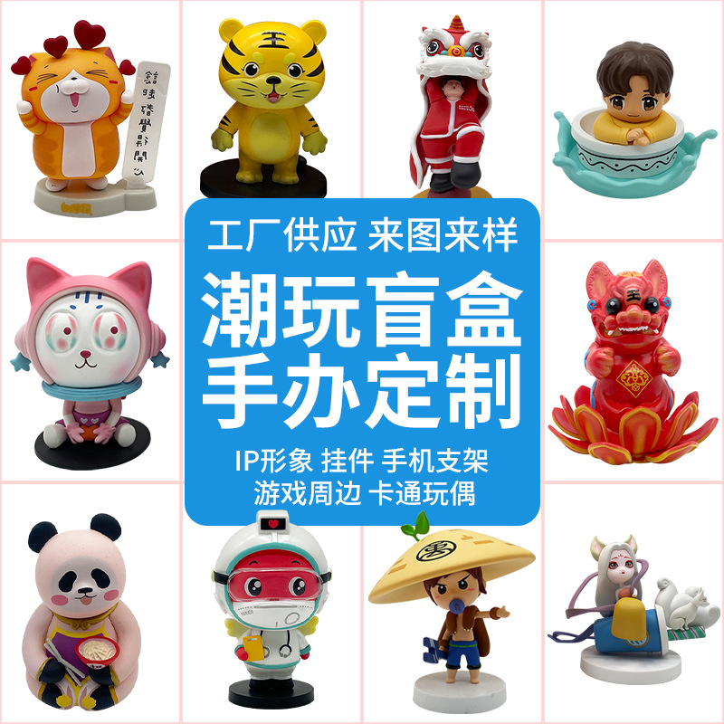 潮玩摆件吉祥物手办盲盒定制注塑公仔卡通挂件创意车载饰品摆件