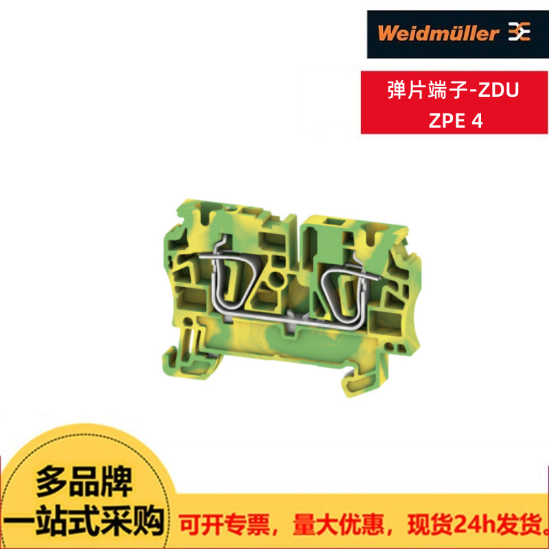 Weidmuller魏德米勒ZPE 4 弹片端子-ZDU 800 V 4 mm²