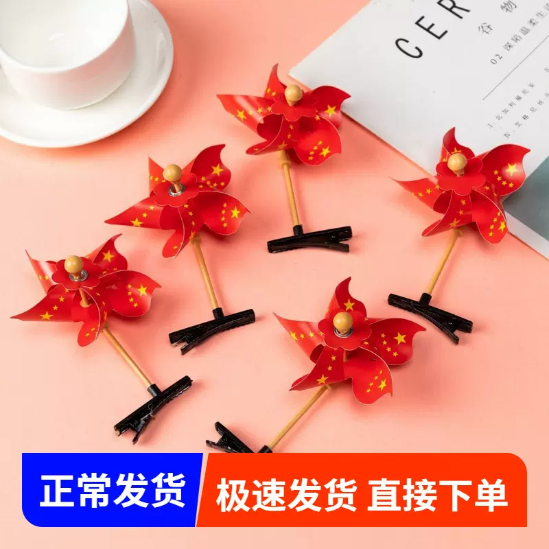 国庆风车发夹五角星发卡国旗学校运动会地推头饰地推小风车发饰
