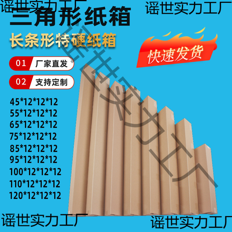 鱼竿打包纸箱卷轴三角形雨伞雨刷花蕊打包植物型包装盒子快递小