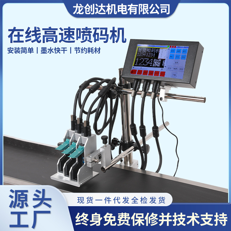 喷码设备生产日期标签批号包装流水线小型全自动喷码机智能打码机
