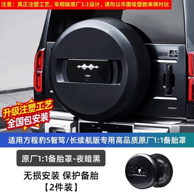 Spare wheel cover stainless steel appearance, off-road tailgate accessories - equation-leopard-5-smart-drivinglong-rangequick-charge-version-original-11-spare-tire-cover-injection-molding-process-night-shadow-black-dupont-paint