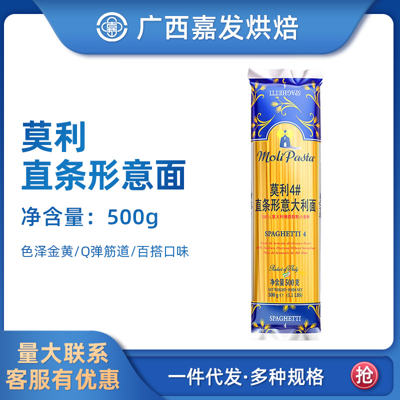 进口莫利意大利面500g 意面4号家用速食拌面意粉番茄肉酱通心粉