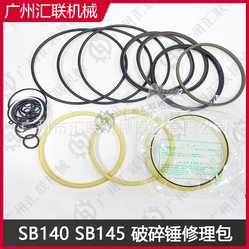 SB140 SB145 SB147破碎锤油封 液压密封圈 耐高压耐磨 挖掘机配件