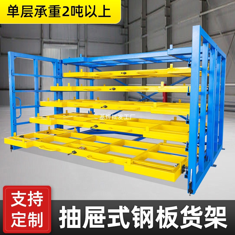 重型抽屉式板材货架钣金仓库仓储抽拉钢板存放架多层伸缩式堆放架