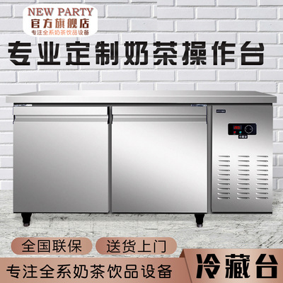 NEWPARTY冷藏冷冻工作台商用平冷保鲜冰柜奶茶餐饮操作台卧式冷柜