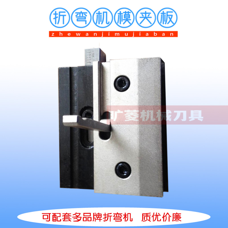 厂家供应折弯机夹模板 模夹 接模板 夹具 价格优惠