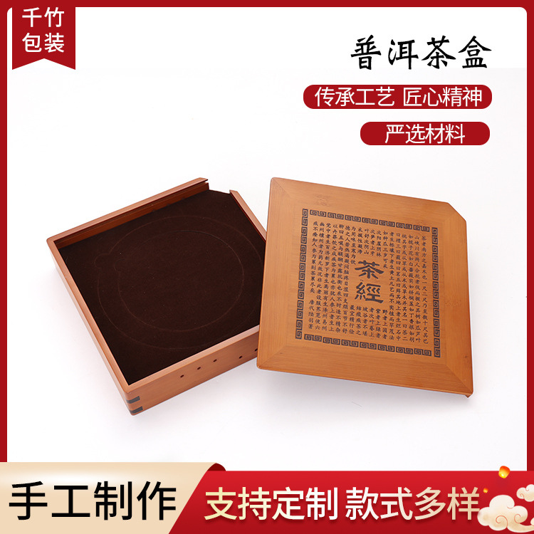 收纳普洱茶饼单层竹盒高档茶经禅意礼品盒批发茶叶茶盘包装竹木盒