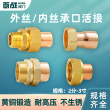 铜管紫铜接头4分承口外丝活接头16紫铜管连接头焊接头内丝22 28mm