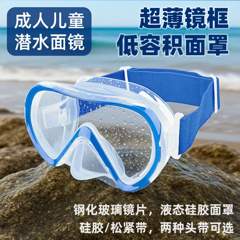 低容量窄框大视野成人儿童松紧带浮潜面镜自由潜面罩硅胶潜水面罩