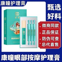 新款康瞳护眼膏康瞳眼部按摩护理膏模糊视疲劳眼膏官方正品旗舰店