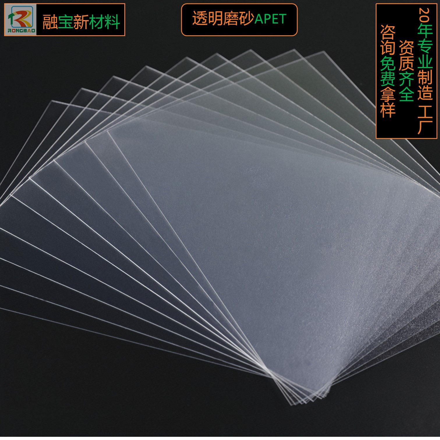 PET磨砂胶片现货规格0.3mm*610mm*500mm（细砂）