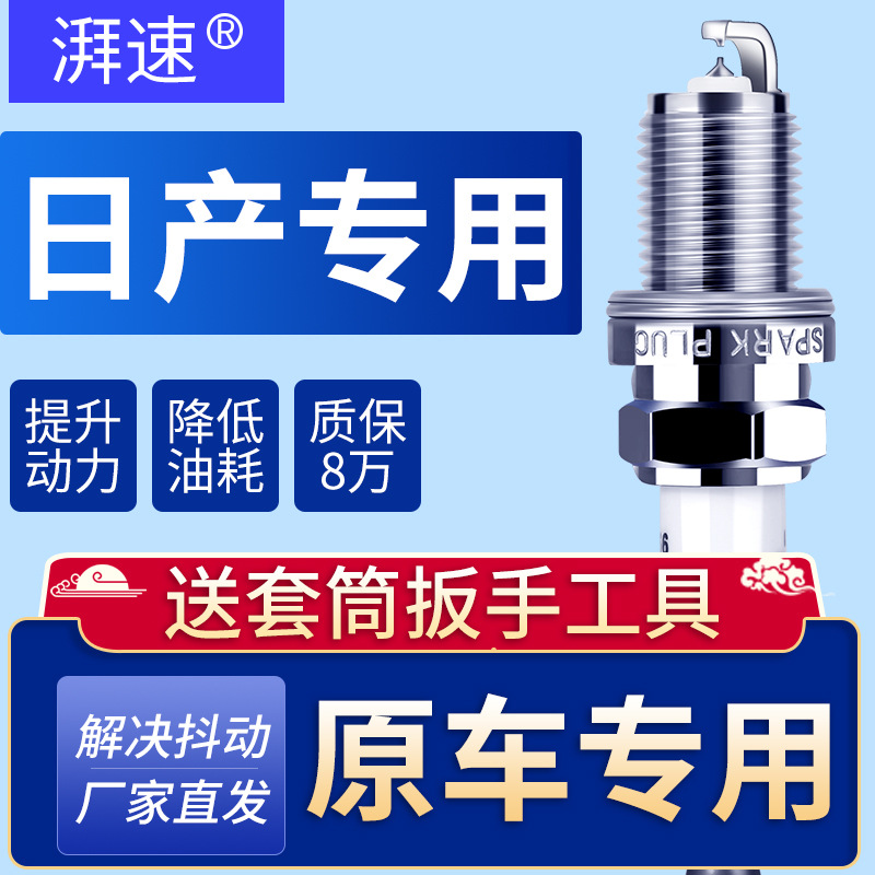 适配轩逸火花塞1.6原厂天籁原装骐达骊威阳光逍客2.0蓝鸟颐达