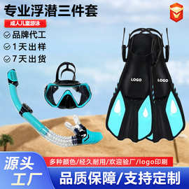 跨境浮潜三宝潜水面罩高清大框潜水镜呼吸管脚蹼三件套装工厂批发