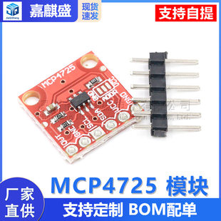 MCP4725 module I2C DAC development board MCP4725 module I2C DAC development board