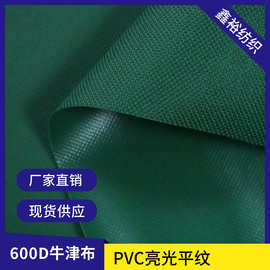 厂家供应优质420D/600D牛津布/沙滩椅折叠椅面料防水布PVC牛津布