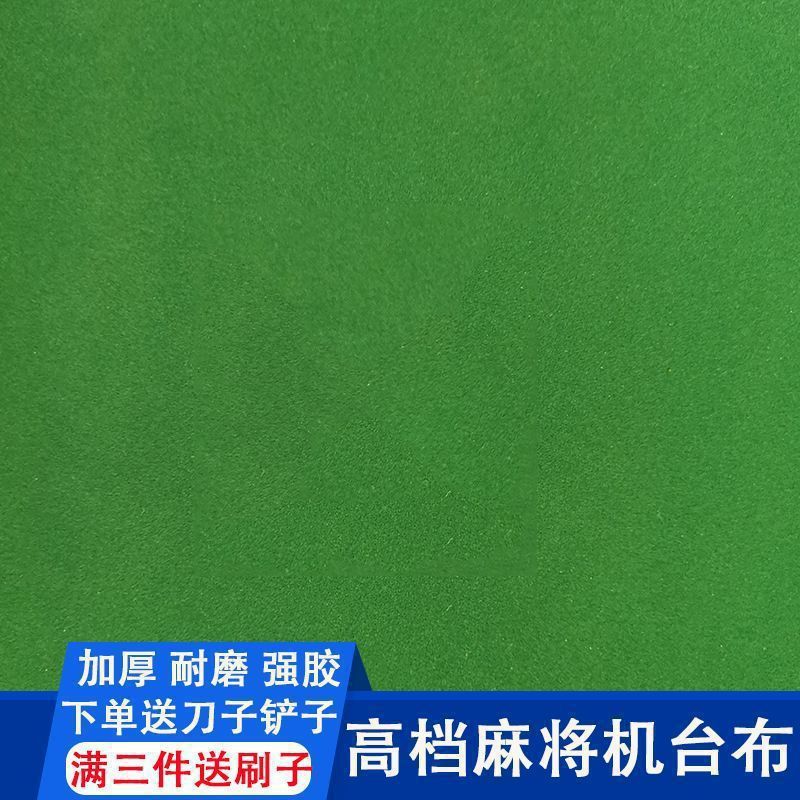 自动麻将机自粘桌布麻将台布加厚静音麻将垫子防噪音耐磨不掉色无|undefined