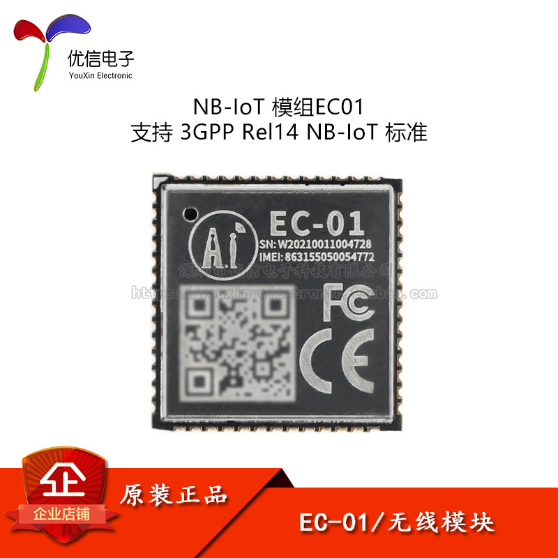 EC-01模块5G NB-IoT无线通信模组全频段支持数据透传