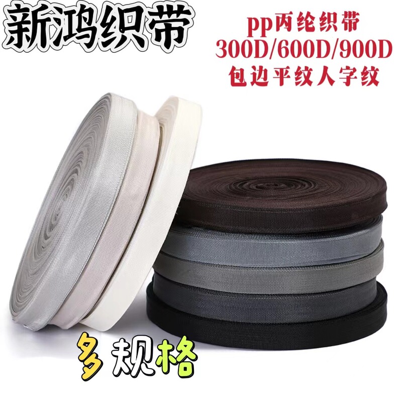 Black polypropylene plain webbing accessories edging 600D herringbone belt luggage strap pp padded pit pattern wholesale