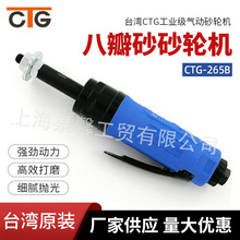 台湾CTG-265B气动直式八瓣砂砂轮机刻磨机风动打磨抛光机正品承诺