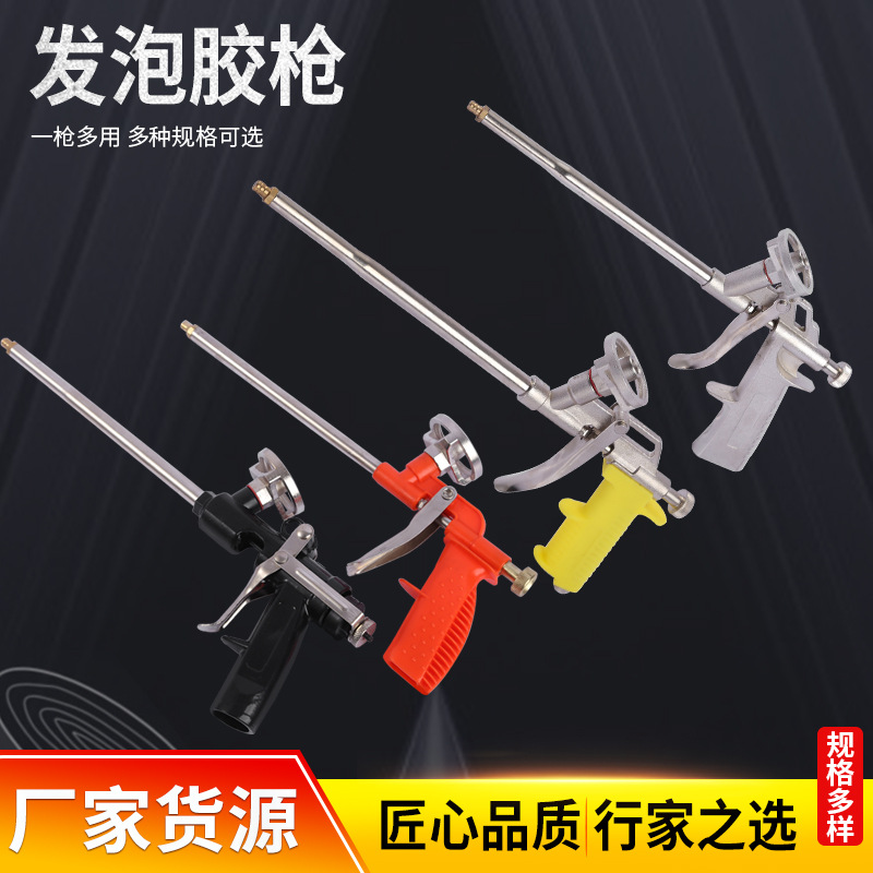 厂家供应发泡胶 发泡枪泡沫剂胶枪聚氨酯发泡枪玻璃胶枪