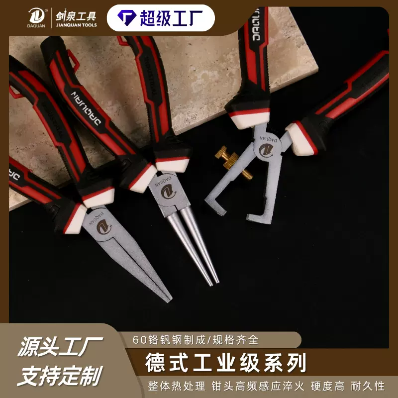 大泉德式工业家用铬钒钢6寸五金工具钳子大全圆嘴钳扁嘴钳剥线钳