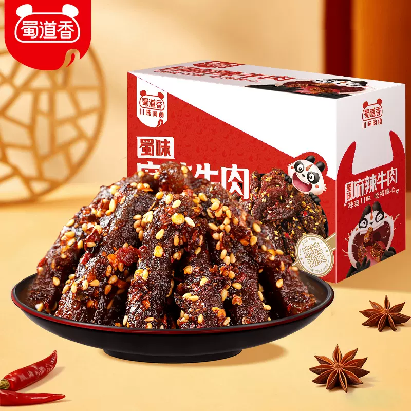 蜀道香蜀味麻辣牛肉干/灯影牛肉丝/孜然牛肉筋 川渝零食特产卤味