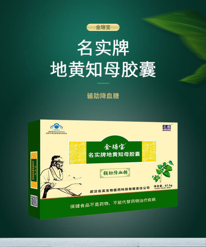 Mingshi Rehmannia & Anemarrhena Capsules — Traditional Herbal Formula with Propolis overview