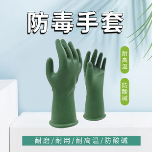 Anti-virus gloves butyl rubber wear-resistant corrosion-resistant protective gloves labor protection protective equipment