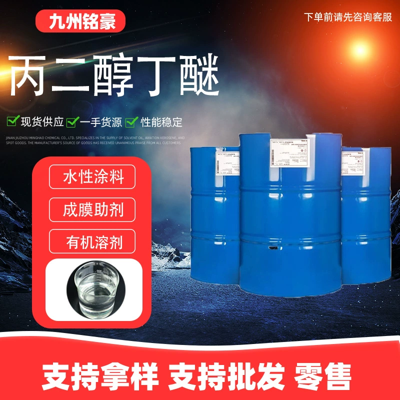 Пропиленгликоль бутиловый эфир PNB Помощник для формирования пленки на водной основе для красок Промышленный пропиленгликоль бутиловый эфир PNB