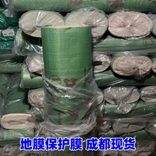 四川成都装修地面保护膜瓷砖地面保护垫地砖防护垫地板防划地膜