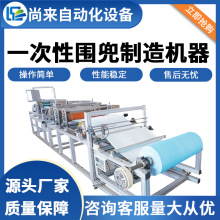 全自动牙科垫机一次性牙科围兜机器无纺布围兜制造机口水垫设备