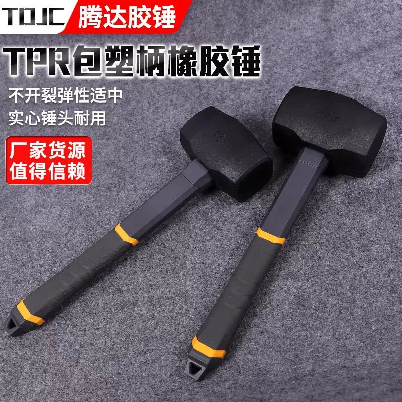 黑色包塑柄橡胶锤工业级贴地板砖瓷砖装修工具橡胶敲打锤橡皮锤子