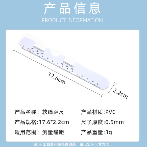 瞳距尺 眼镜店专用软尺测量瞳距软尺 验光尺加工尺瞳孔尺眼科软尺