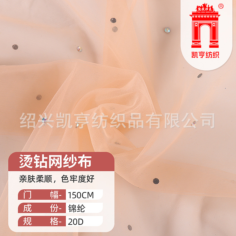 烫钻网纱闪亮婚纱礼服面料星月网纱面料亲肤柔顺涤纶带钻网纱布