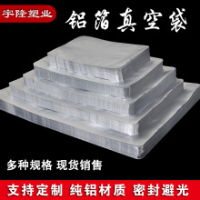 现货加厚铝箔袋22丝纯铝复合食品包装袋铝箔三边封避光袋可印刷