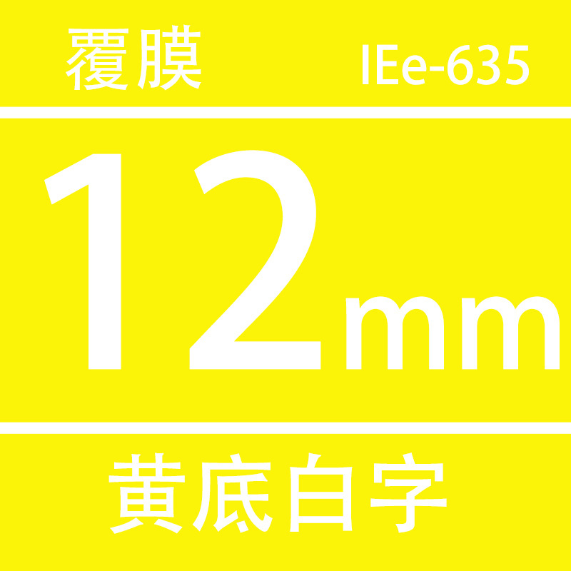 TZe-635 노란색 배경에 흰색 텍스트