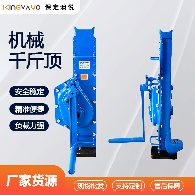 手摇挎顶手摇式千斤顶10吨3吨齿条式机械顶起重升降千斤顶摇把式