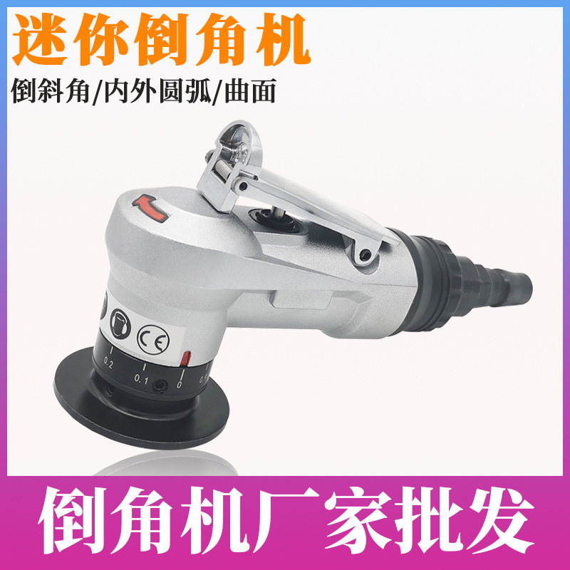 台湾KONOU气动倒角机迷你倒角机快速修边圆角斜角手提小型倒角器